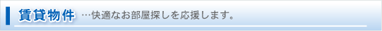 津田沼の賃貸物件
